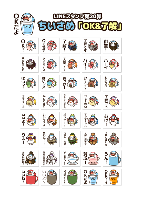 ちいさめ20「LINEスタンプ発売」2