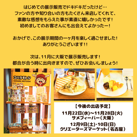 展示販売感謝2-