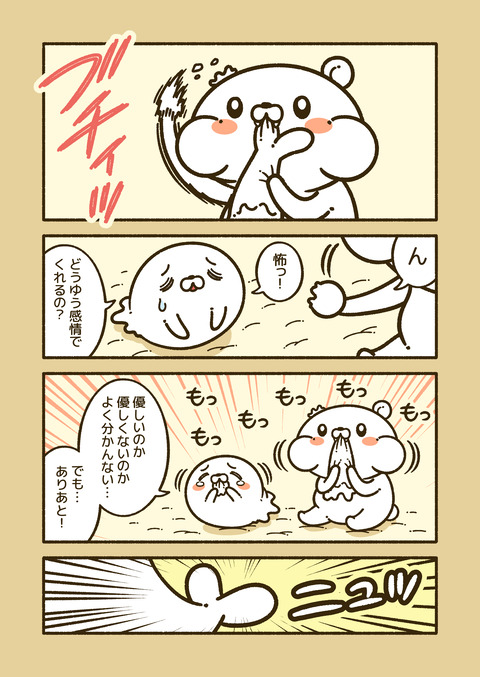 モチグマとモチゴマ_003