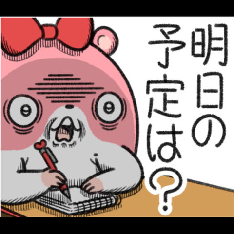 予定2