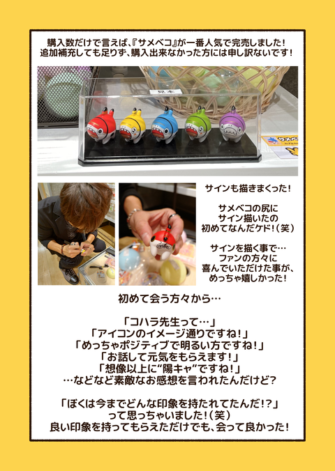 サメフィーバー感謝3