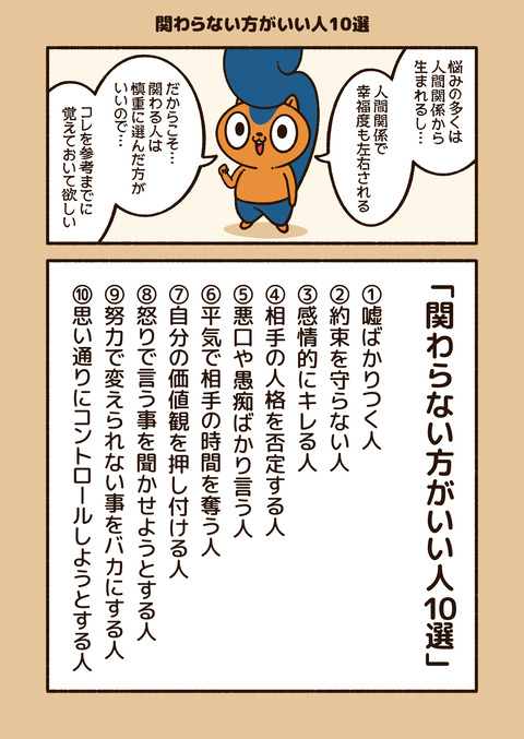 アニワル「関わらない方がいい人」