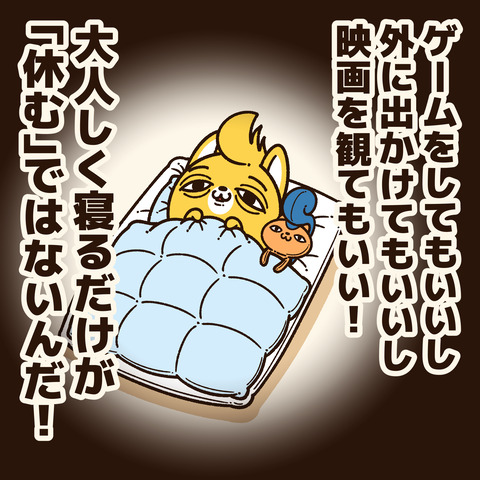 休む2