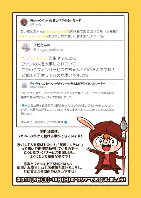 サメフィーバー感謝4