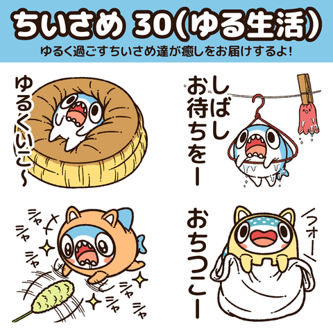 ちいさめスタンプ30お知らせ1