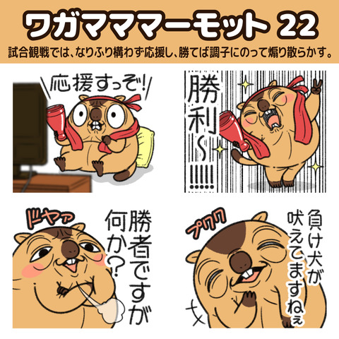 マーモット22お知らせ1