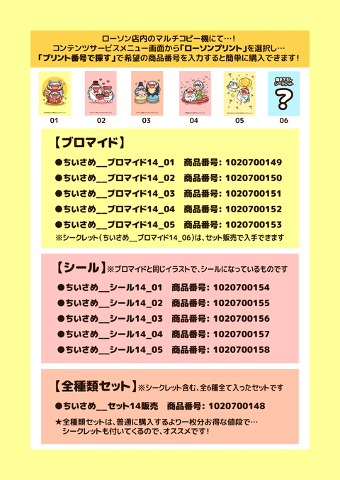 ちいさめブロマイド14お知らせ2