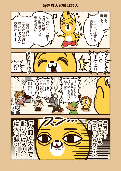 アニワル「好きな人嫌いな人」