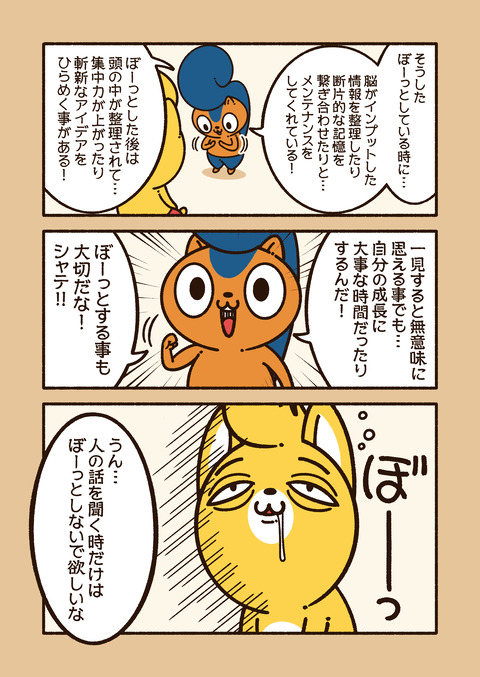 アニワル「ぼーっとする事」_002