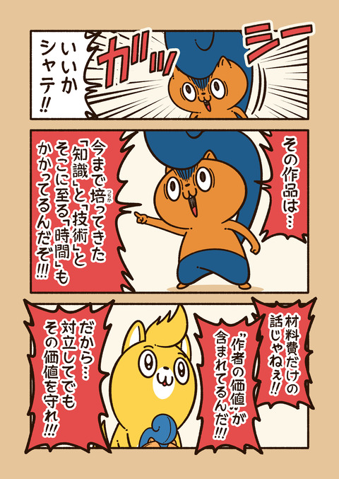 アニワル「安売り」_003