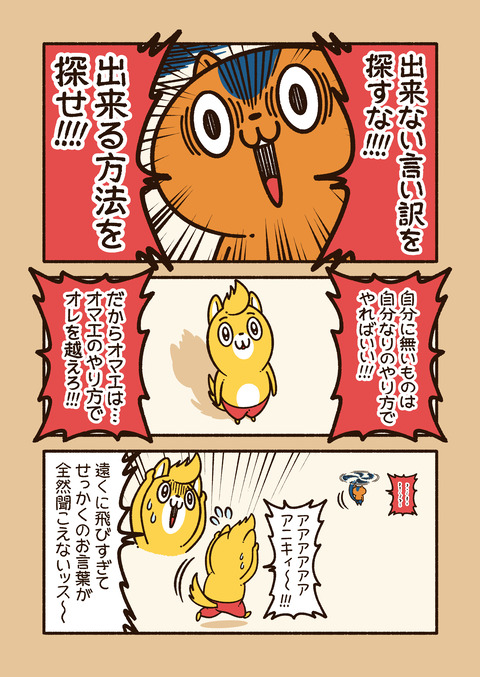 アニワル「ねだるな」_004