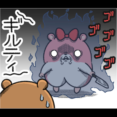 ギルティ2