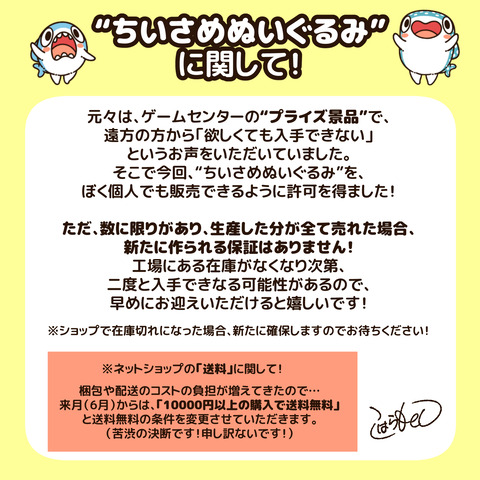 ちいさめぬいぐるみお知らせ4-