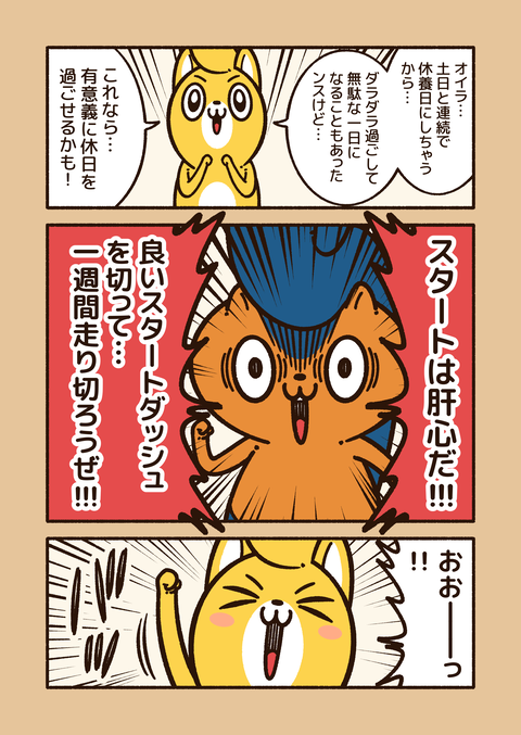 アニワル「休み明け」_003