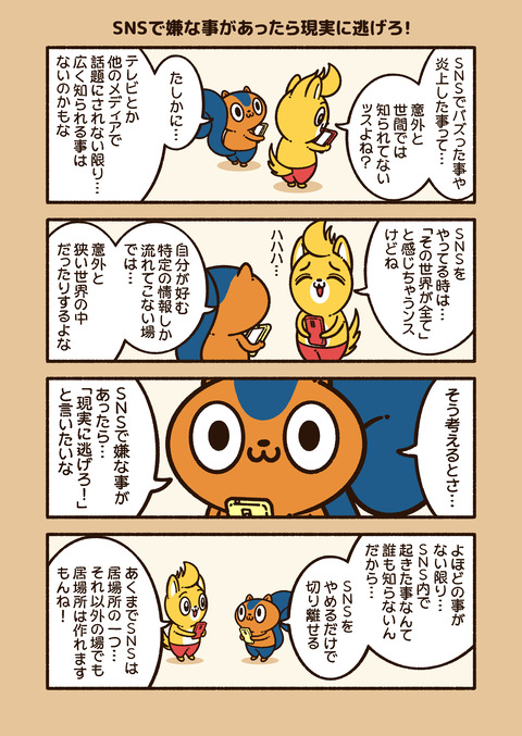 アニワル「炎上」