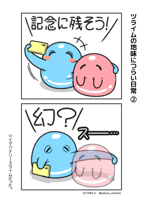 ツライムの日常2