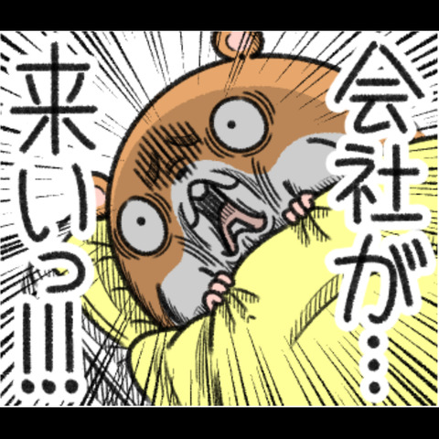 行きたくない2