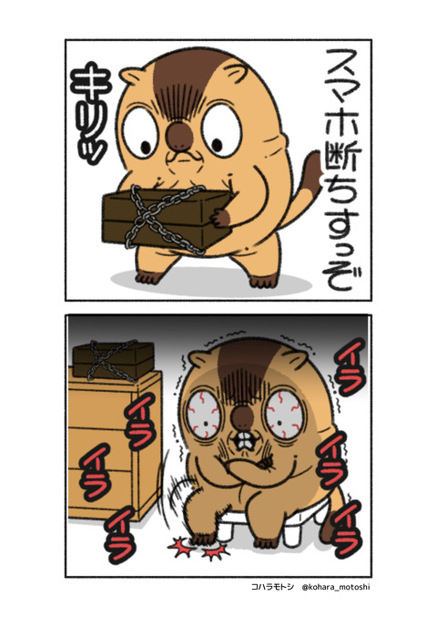 スマホ依存3