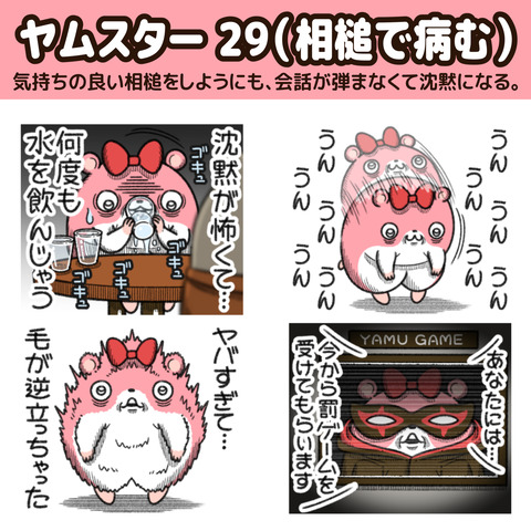 ヤムスター29お知らせ1