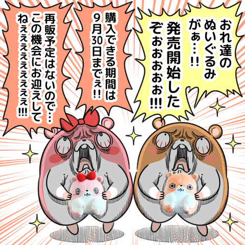 ぬいぐるみ発売！