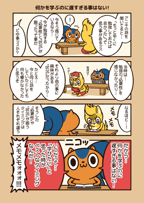 アニワル「もっと早く」