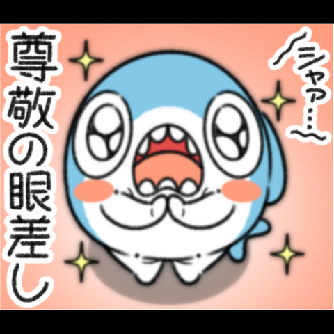 お疲れ様3
