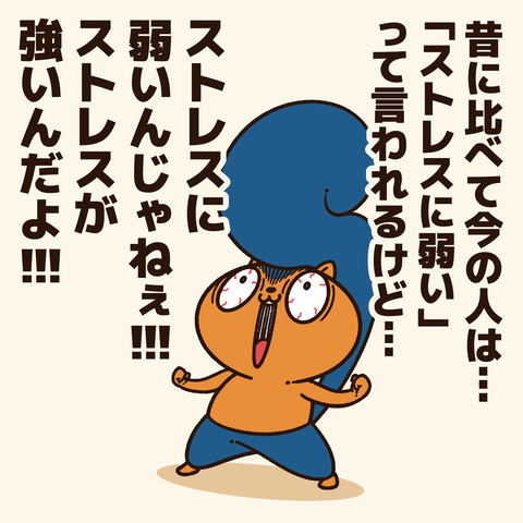 ストレス1