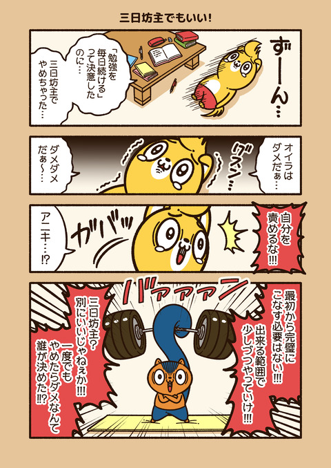 アニワル「三日坊主」_001