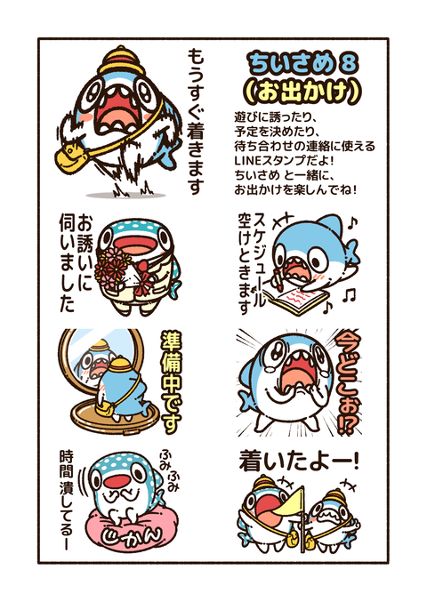 ちいさめ8「LINEスタンプ発売」1-