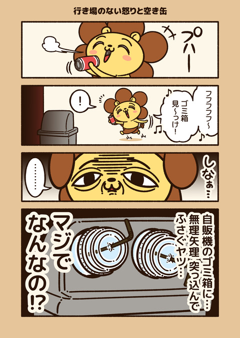ざんねんあるある「ゴミ箱」