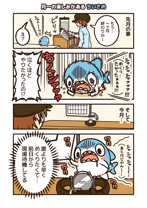 ちいさめ「カレンダー」