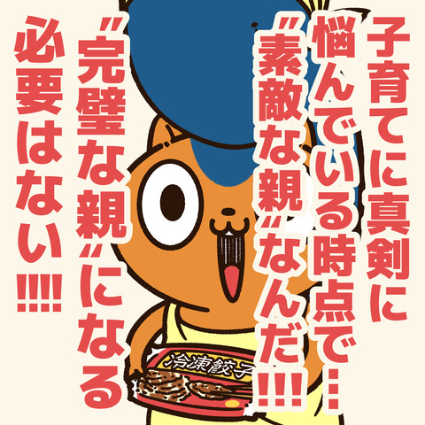 子育て4