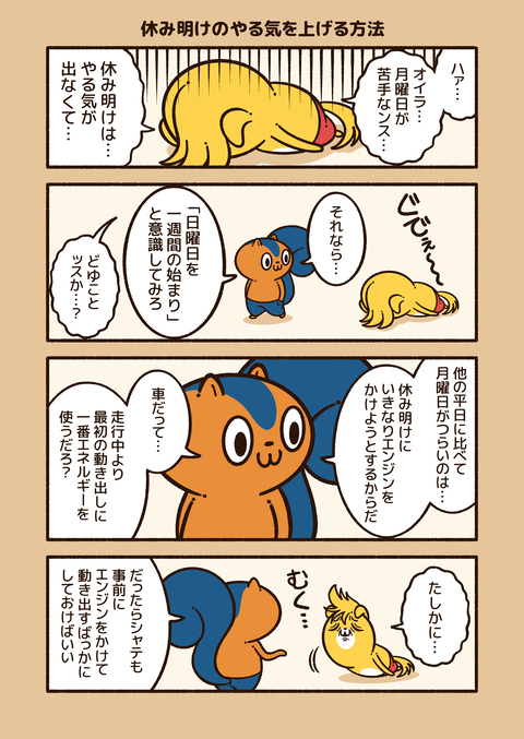 アニワル「休み明け」_001