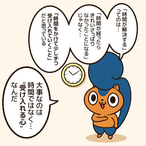 時間が解決