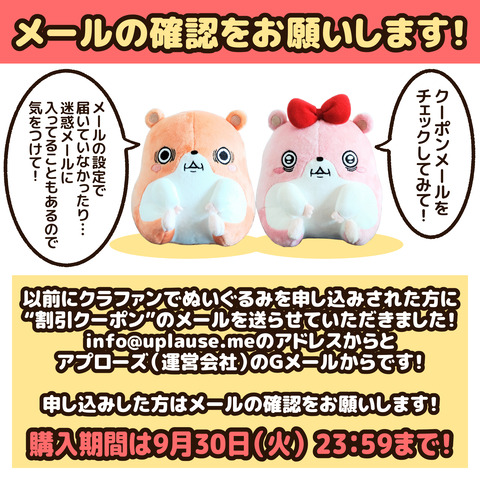 クーポンメールのお知らせ1