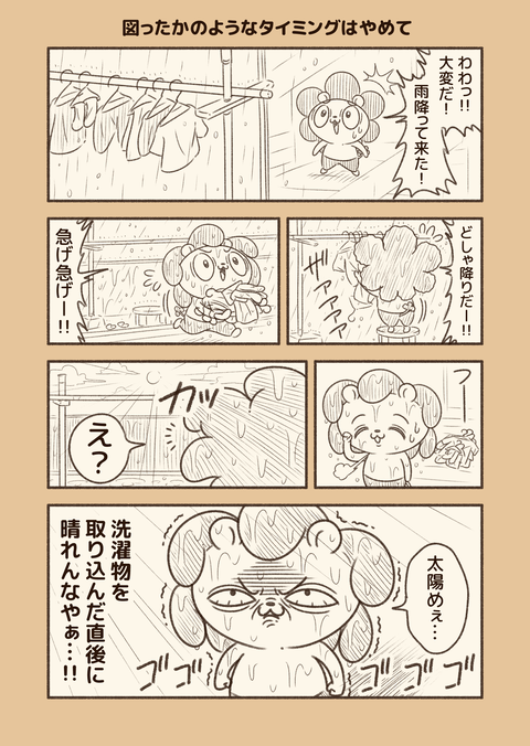 ざんねんあるある「洗濯物」-