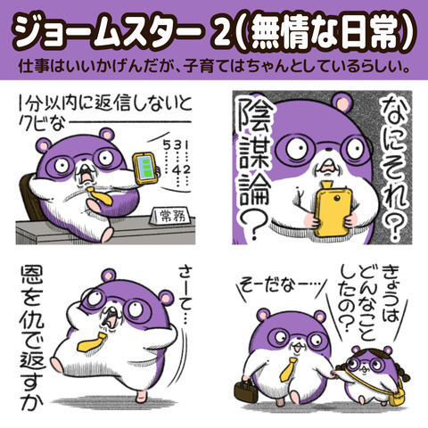 ジョームスター2お知らせ1