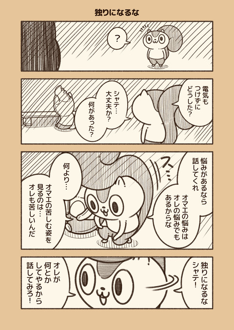 アニワル「独りになるな」_001