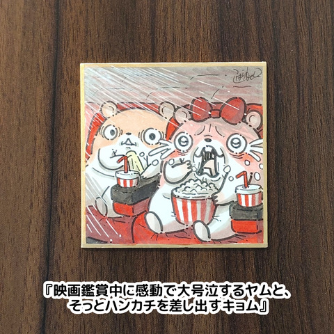 色紙（キョムスター等）1