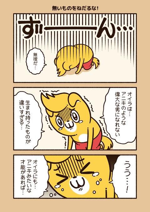 アニワル「ねだるな」_001