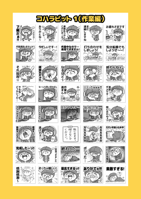 コハラビット（宣伝）2-