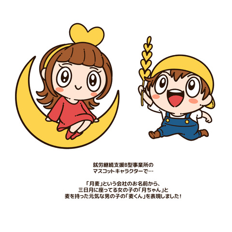 マスコットキャラ紹介3