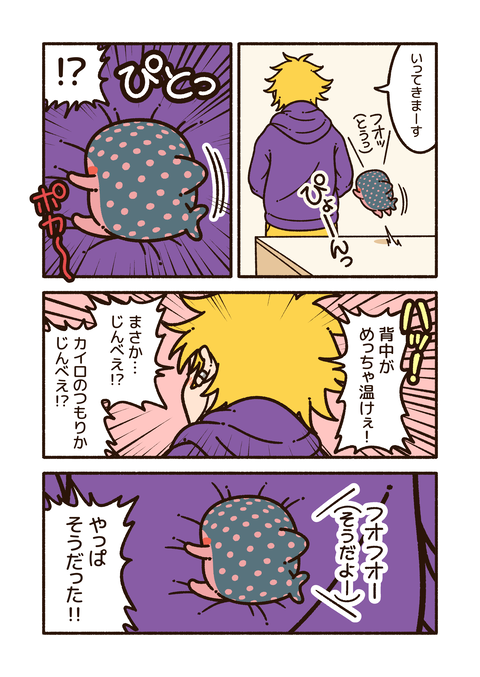 ちいさめ「カイロ」_002