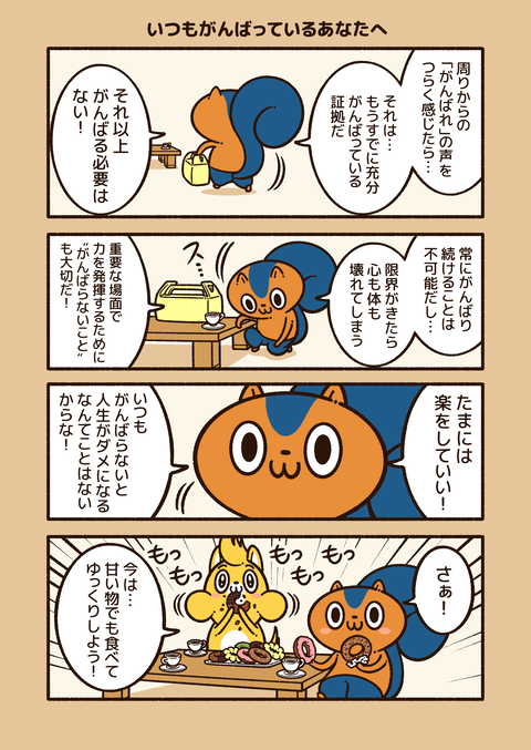 アニワル「がんばりすぎ」