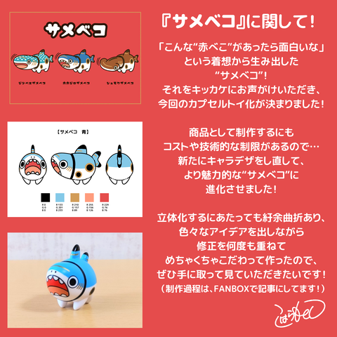 サメベコお知らせ4