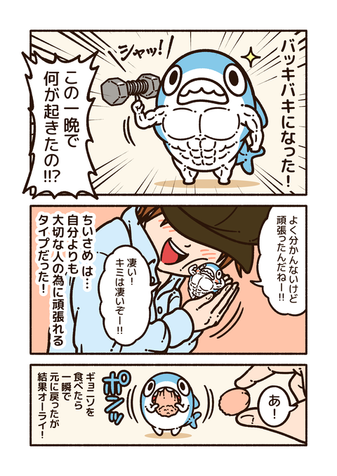 ちいさめ「ダイエット」_004