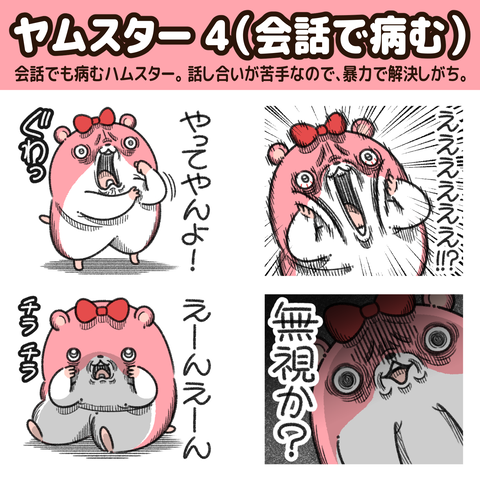 ヤムスター4スタンプお知らせ1