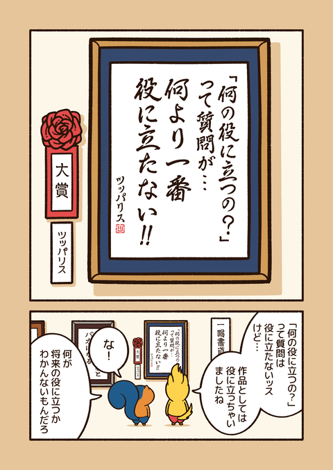 アニワル「役に立つ」_002