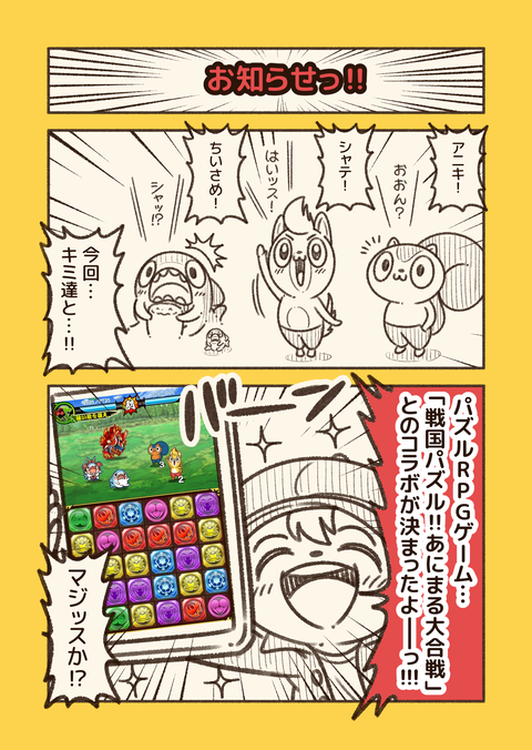 ゲームコラボお知らせ(縮小版)_001