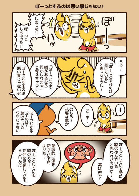 アニワル「ぼーっとする事」_001